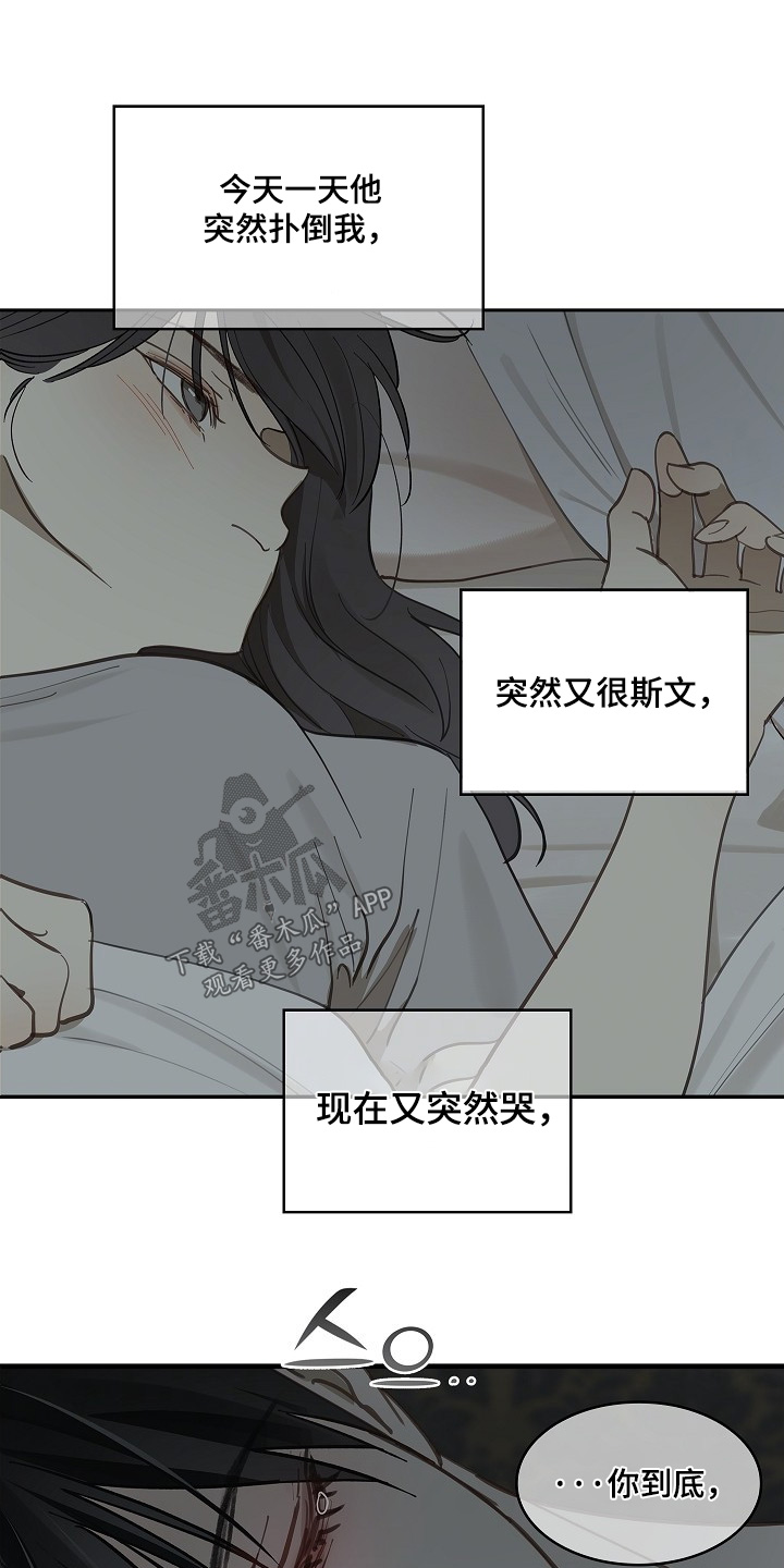 花是诱饵第二季漫画,第64章：哭了4图