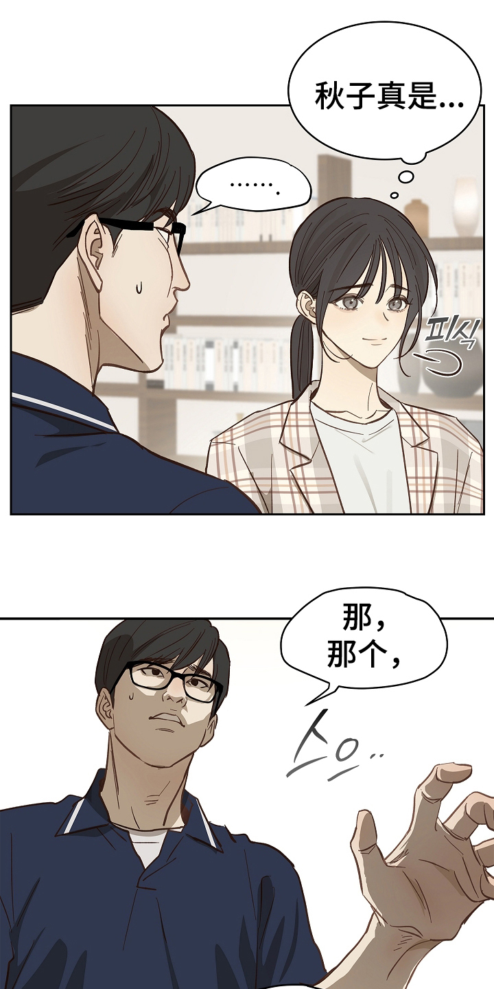 花是诱饵第二季漫画,第40章：块点头1图