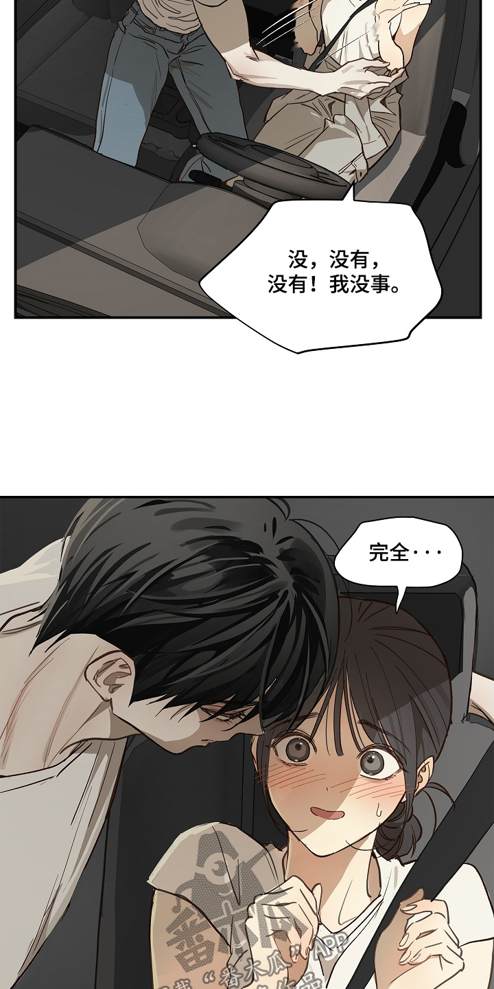 花是诱饵第二季漫画,第75章：你没事吧4图