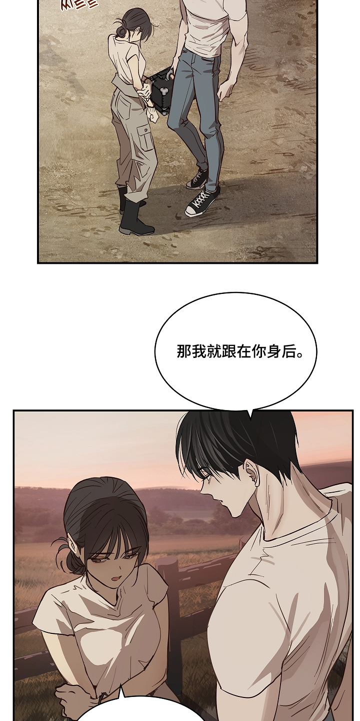 花是诱饵第二季漫画,第77章：我不放心2图