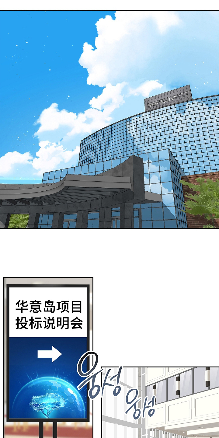 花是诱饵第二季漫画,第37章：不行1图
