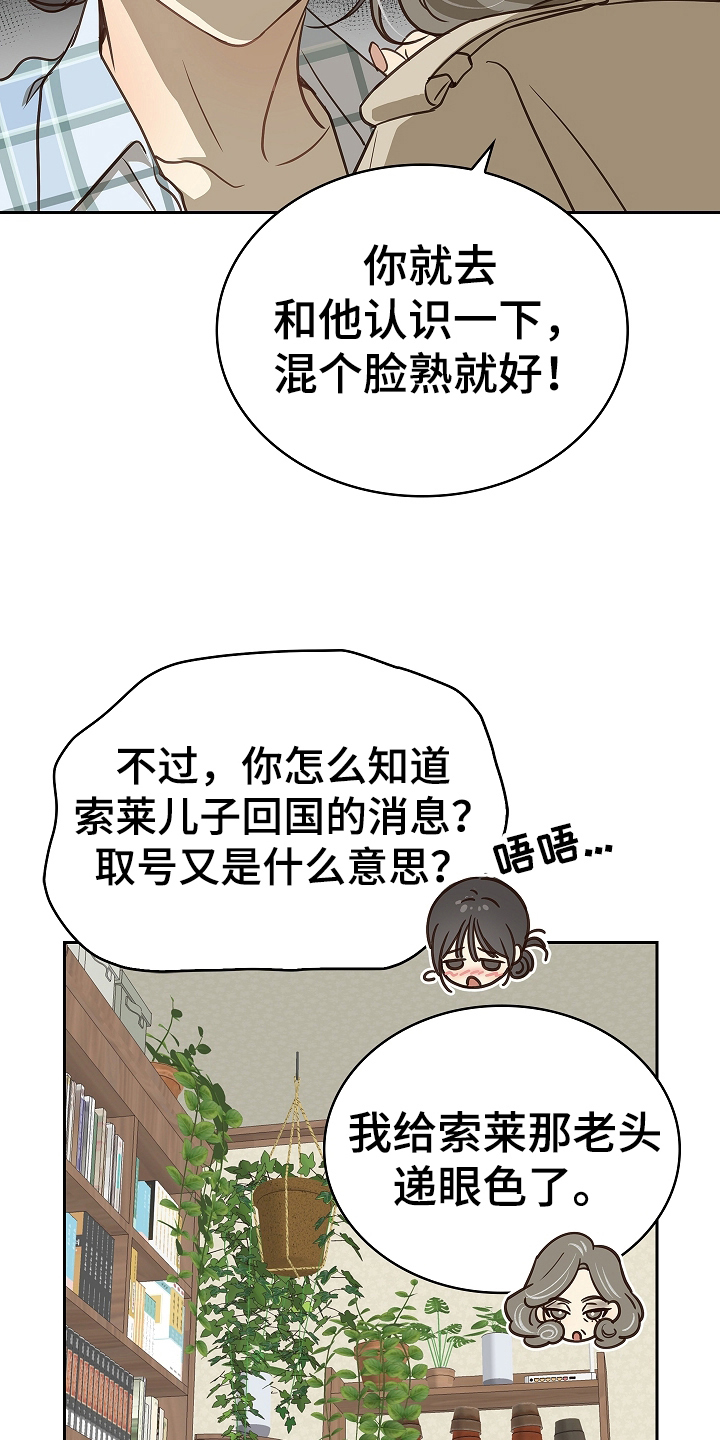 花是诱饵第二季漫画,第10章：磨平4图