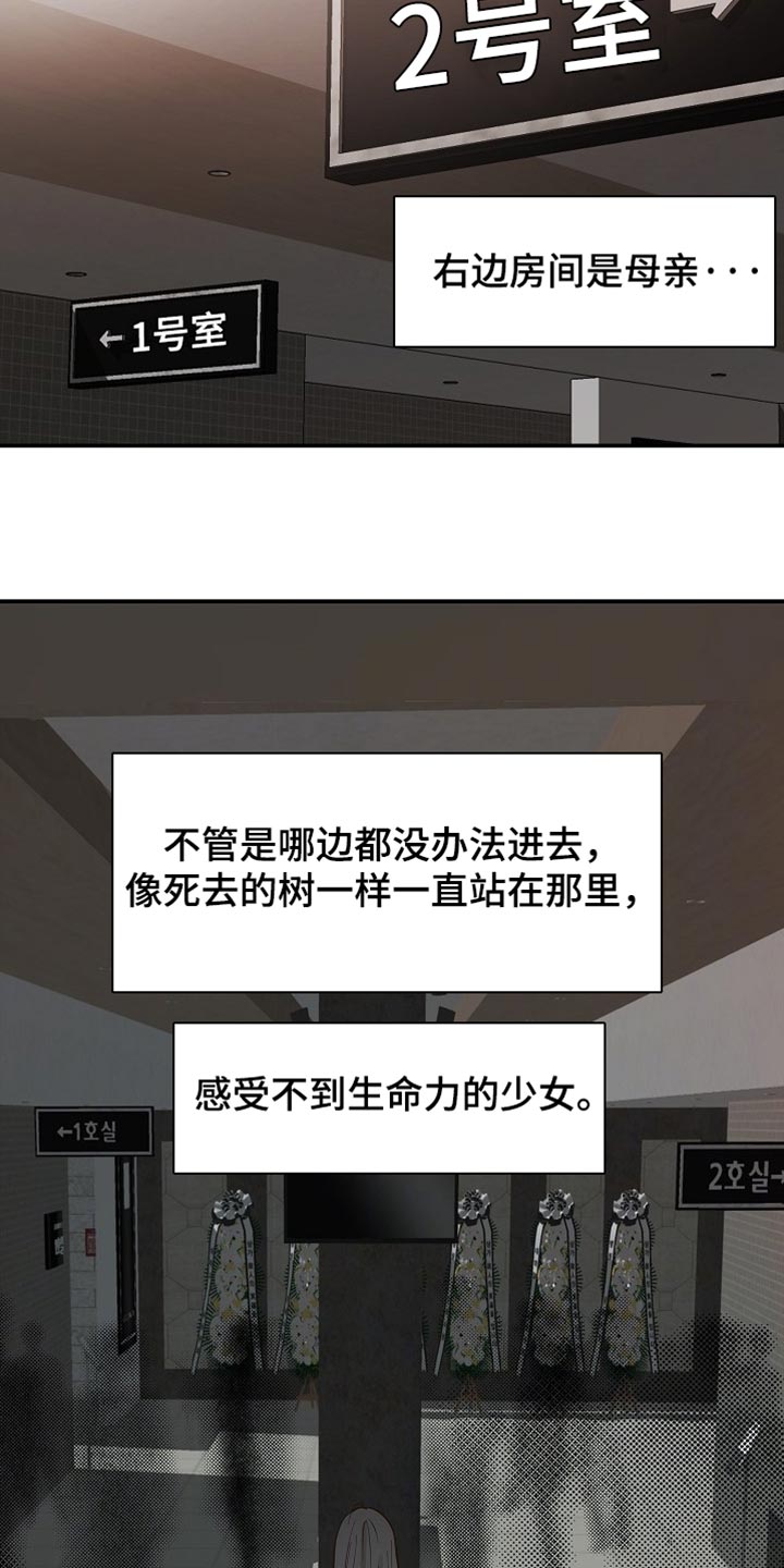 花是诱饵第二季漫画,第92章：【第二季】我决定了4图
