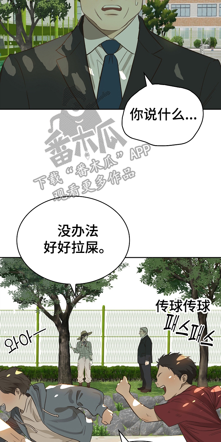 花是诱饵第二季漫画,第4章：神秘患者5图