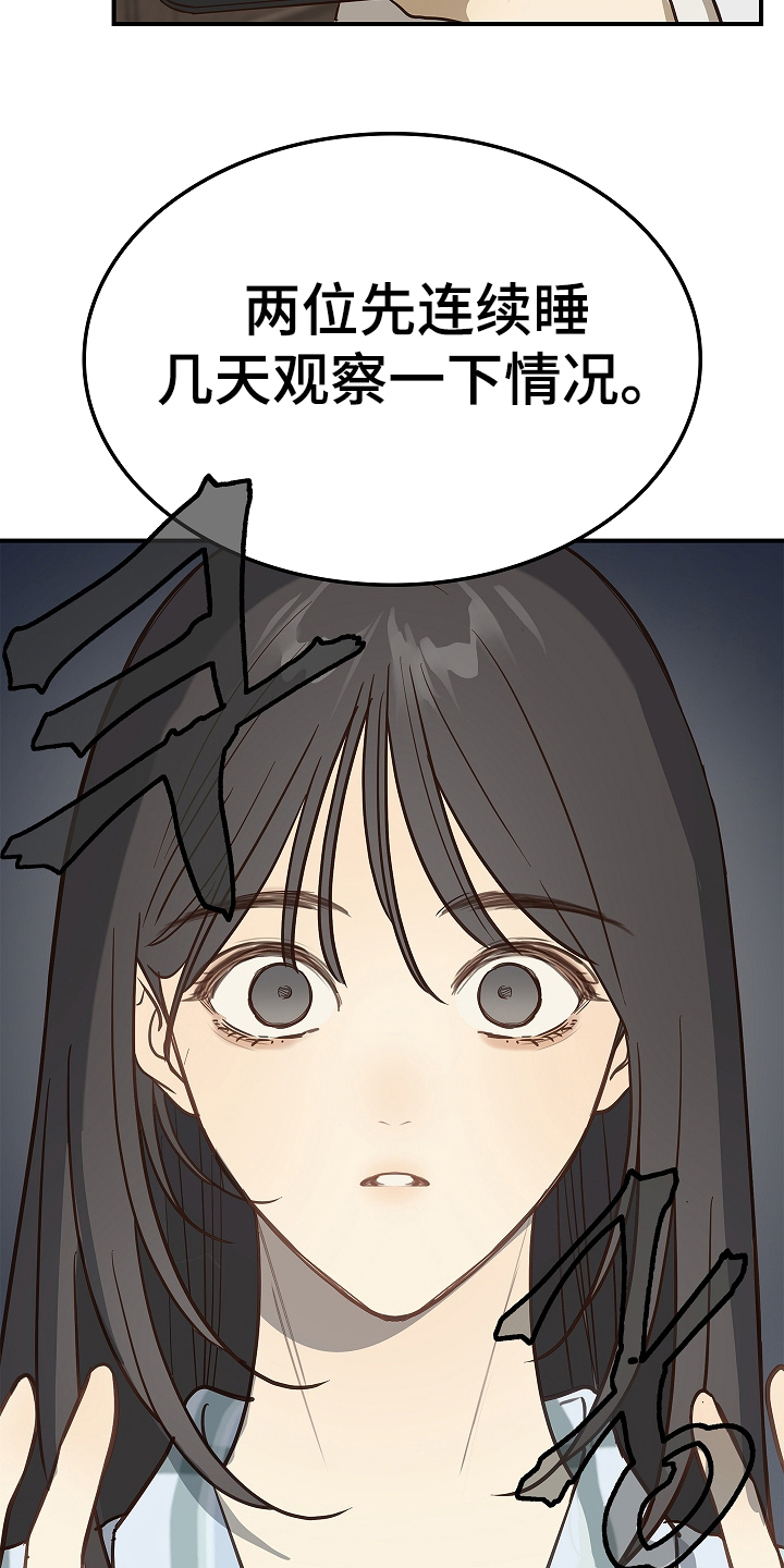 花是诱饵第二季漫画,第23章：无意识中3图