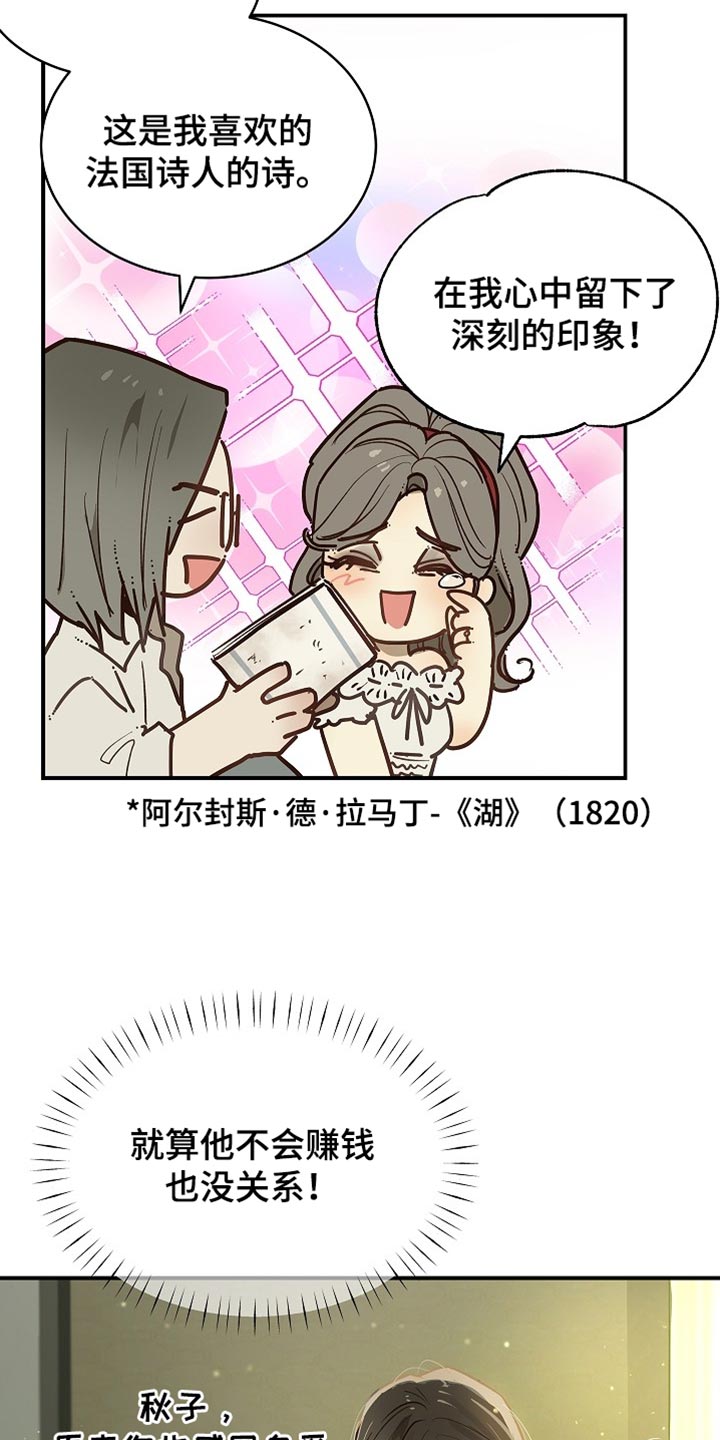 花是诱饵第二季漫画,第92章：【第二季】我决定了2图