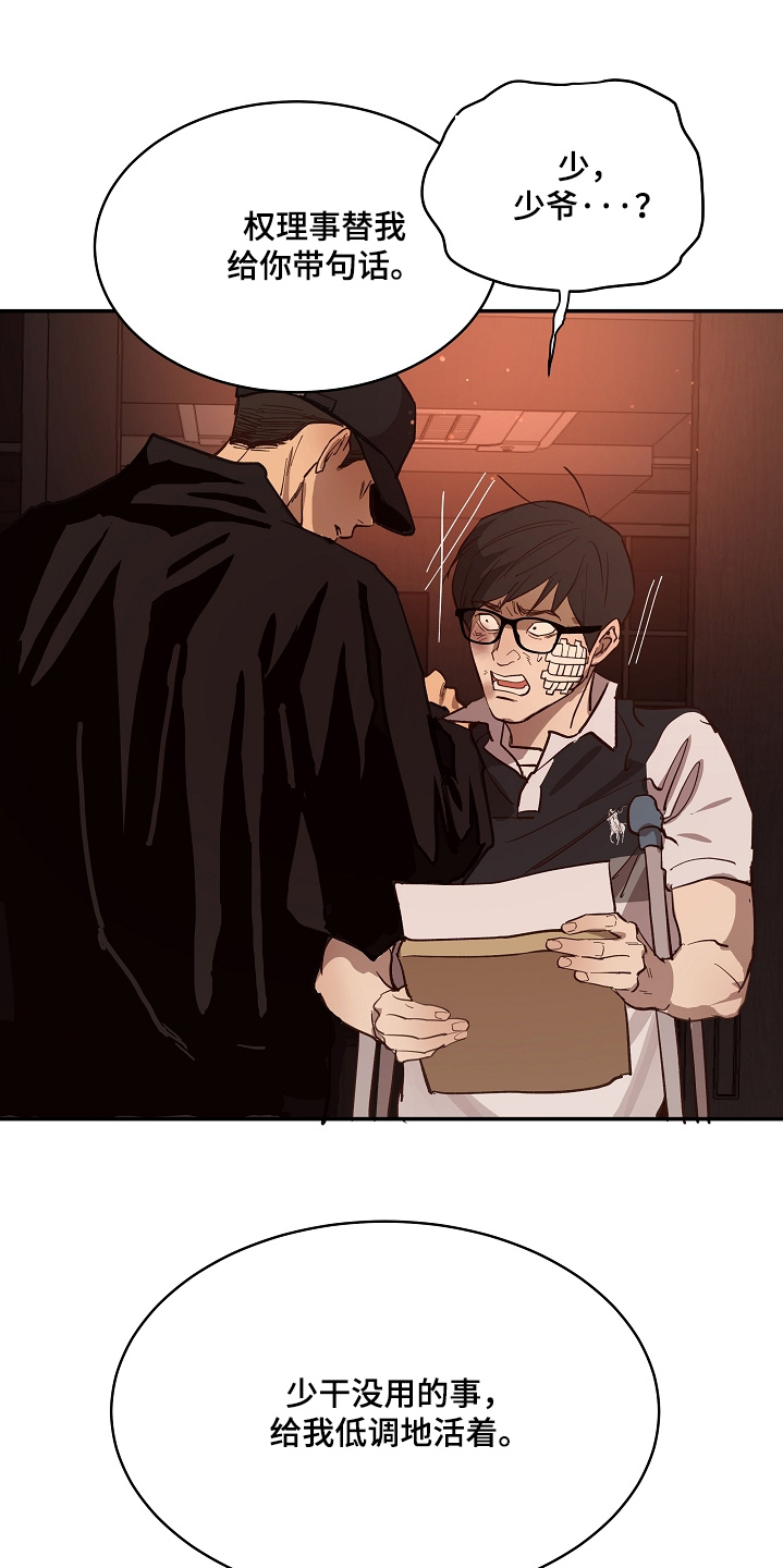 花是诱饵第二季漫画,第91章：明明删除了【第一季完结】5图