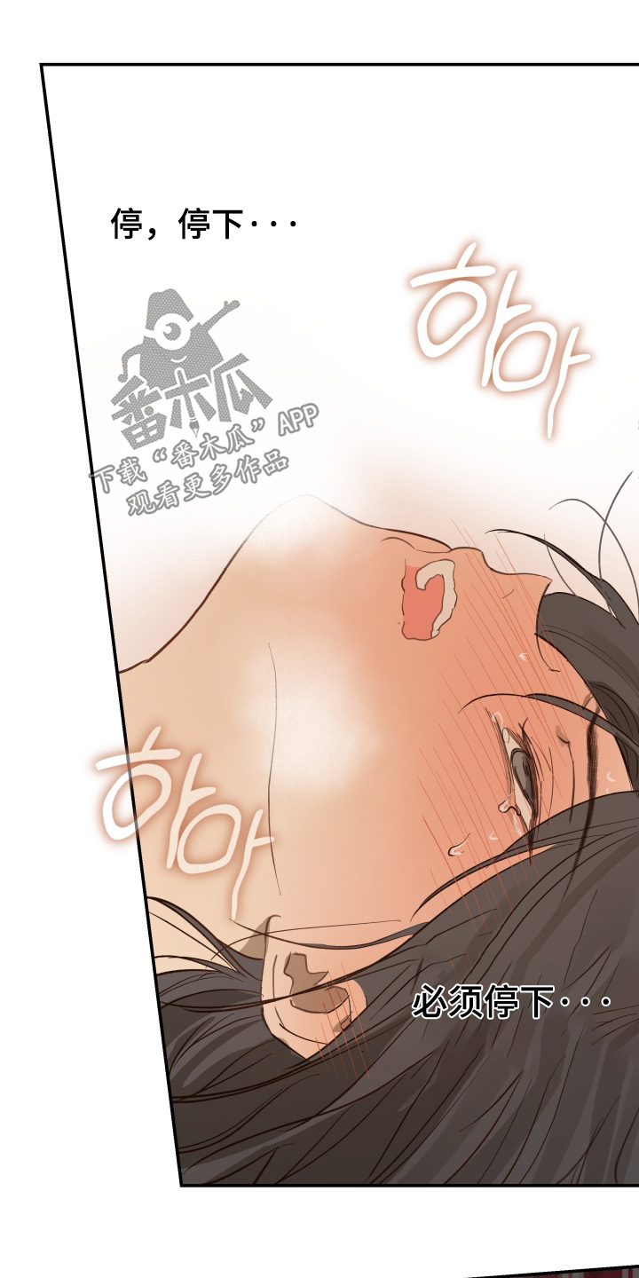 花是诱饵第二季漫画,第87章：快停下1图
