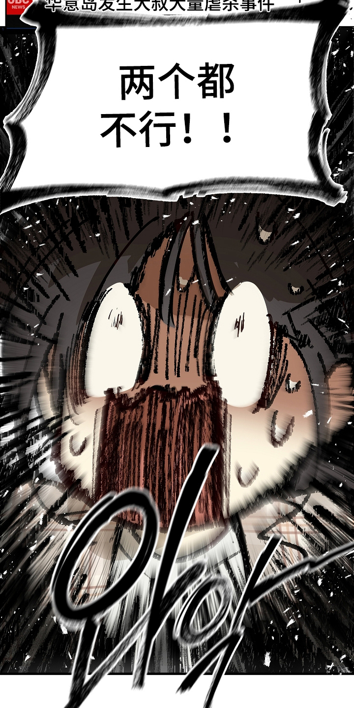 花是诱饵第二季漫画,第37章：不行2图