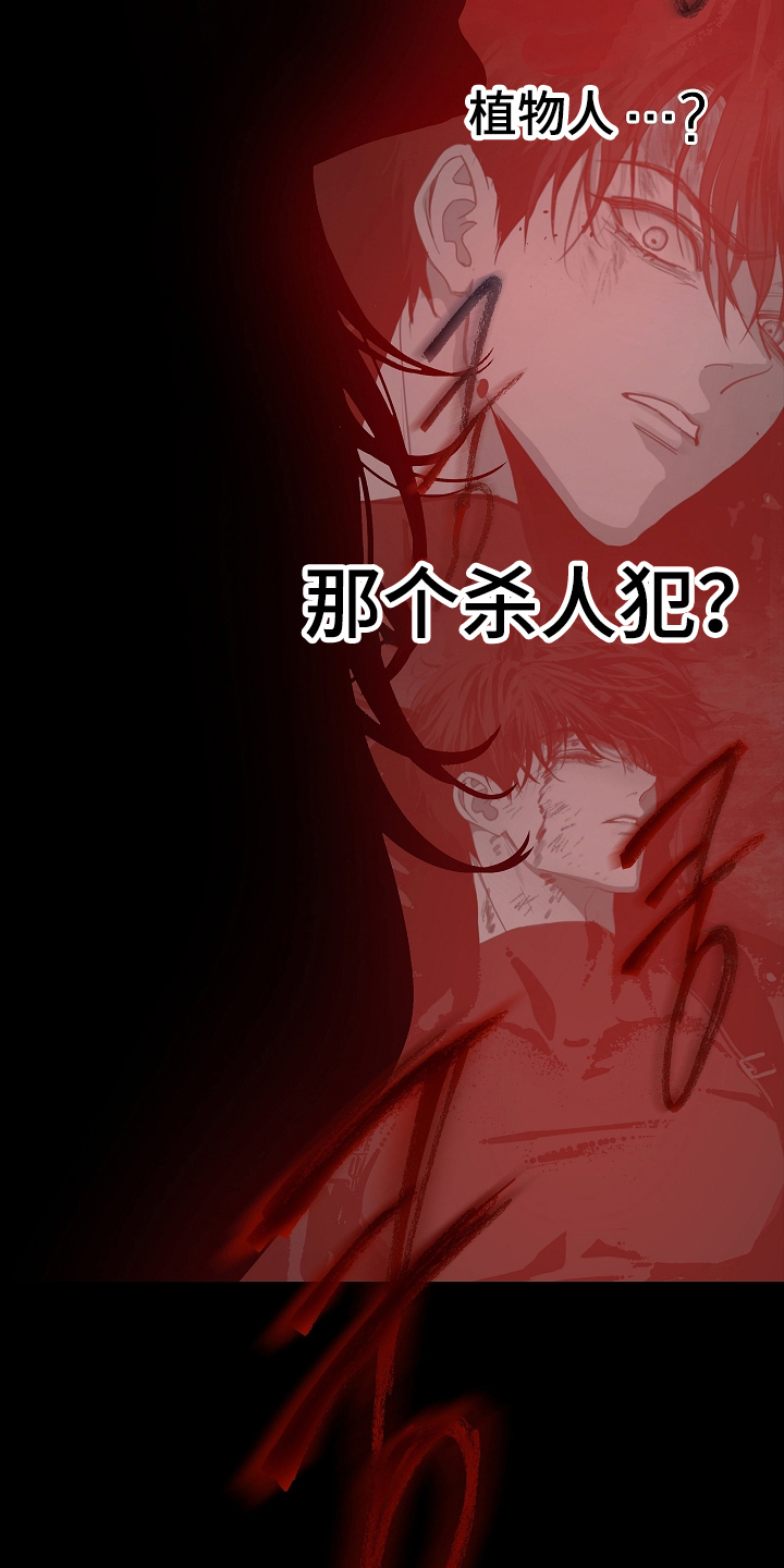 花是诱饵第二季漫画,第8章：负责3图