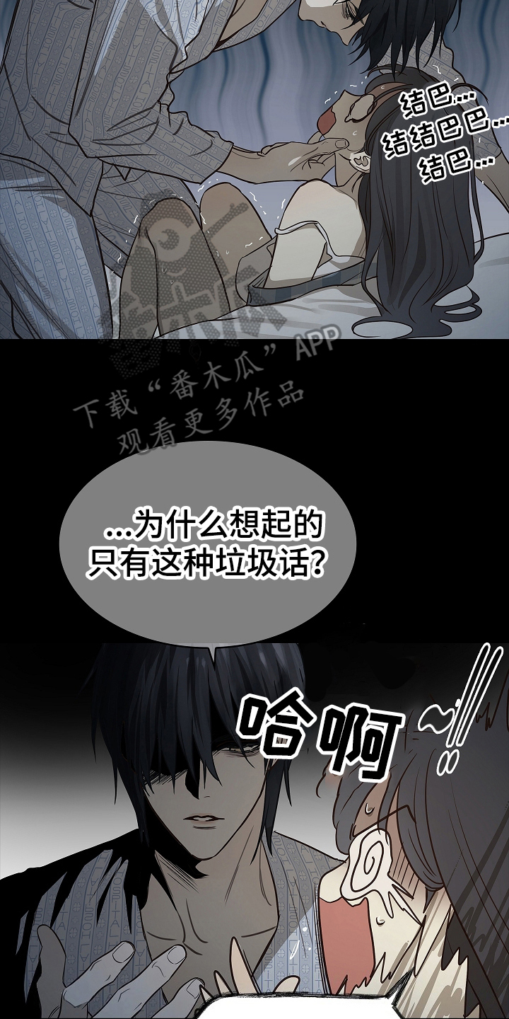 花是诱饵第二季漫画,第13章：洗脑1图
