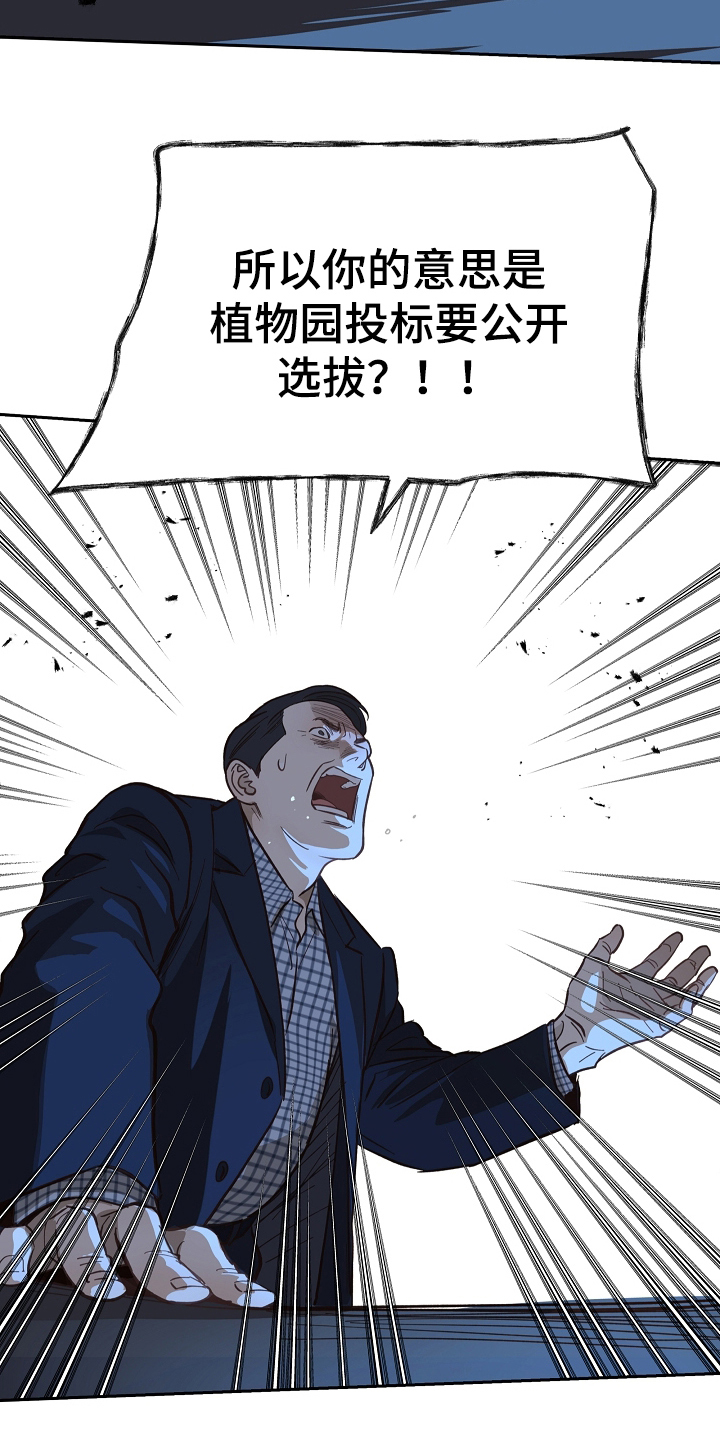 花是诱饵第二季漫画,第38章：十年合约5图