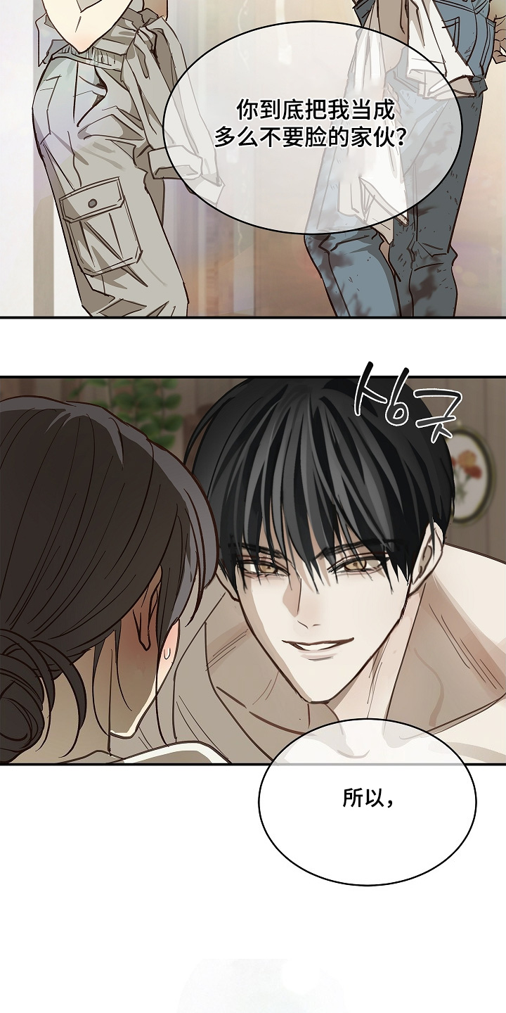 花是诱饵第二季漫画,第83章：去洗澡2图
