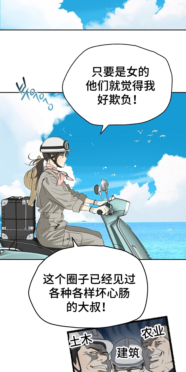 花是诱饵第二季漫画,第5章：不能开1图