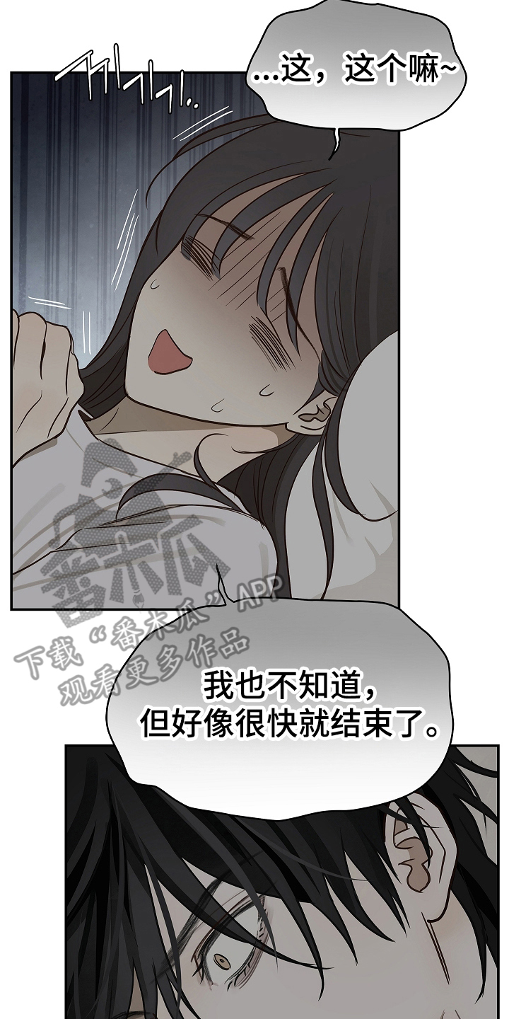 花是诱饵第二季漫画,第22章：拜托3图