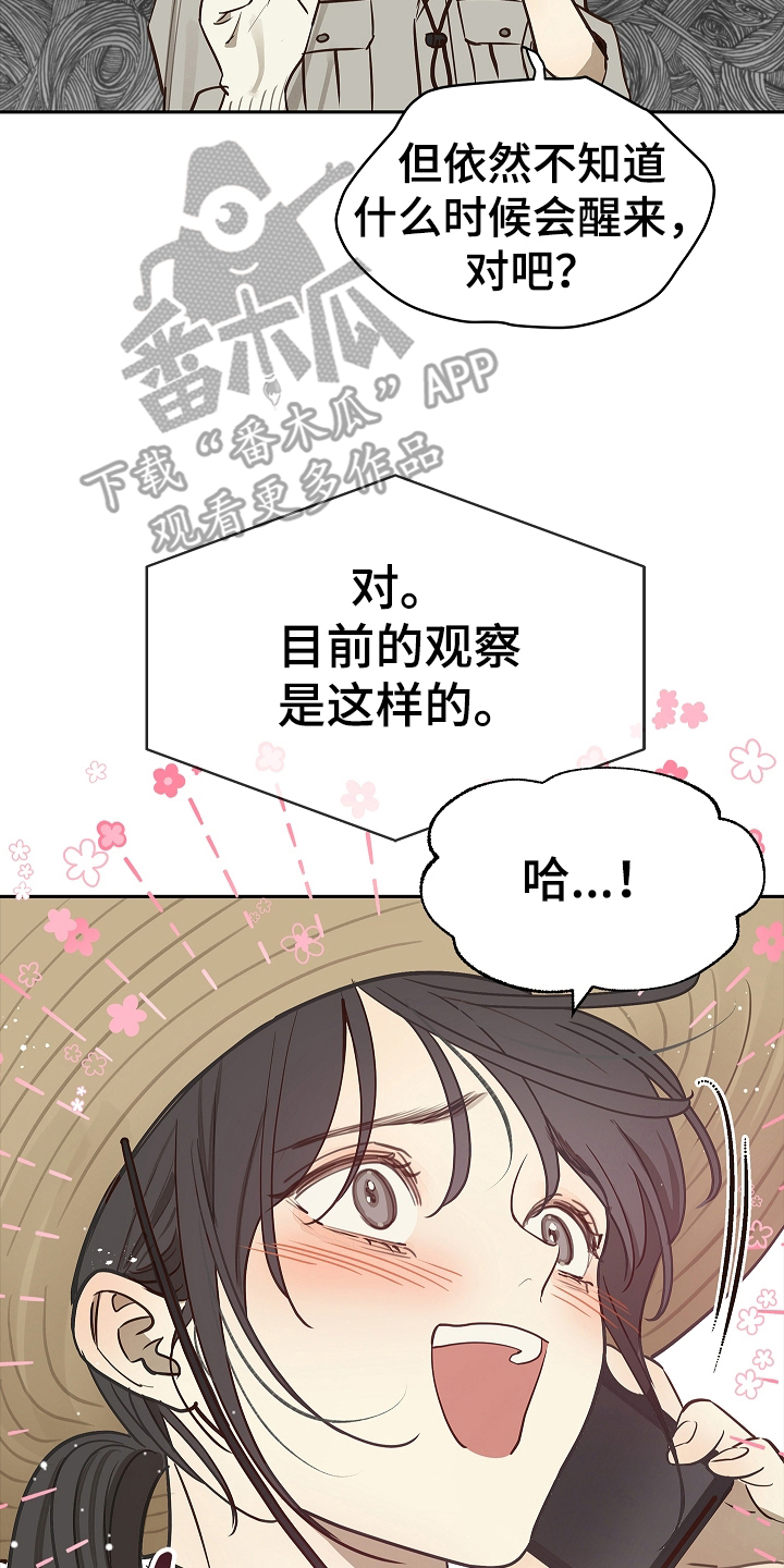花是诱饵第二季漫画,第15章：病状3图