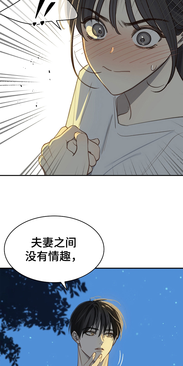 花是诱饵第二季漫画,第44章：突然变聪明1图