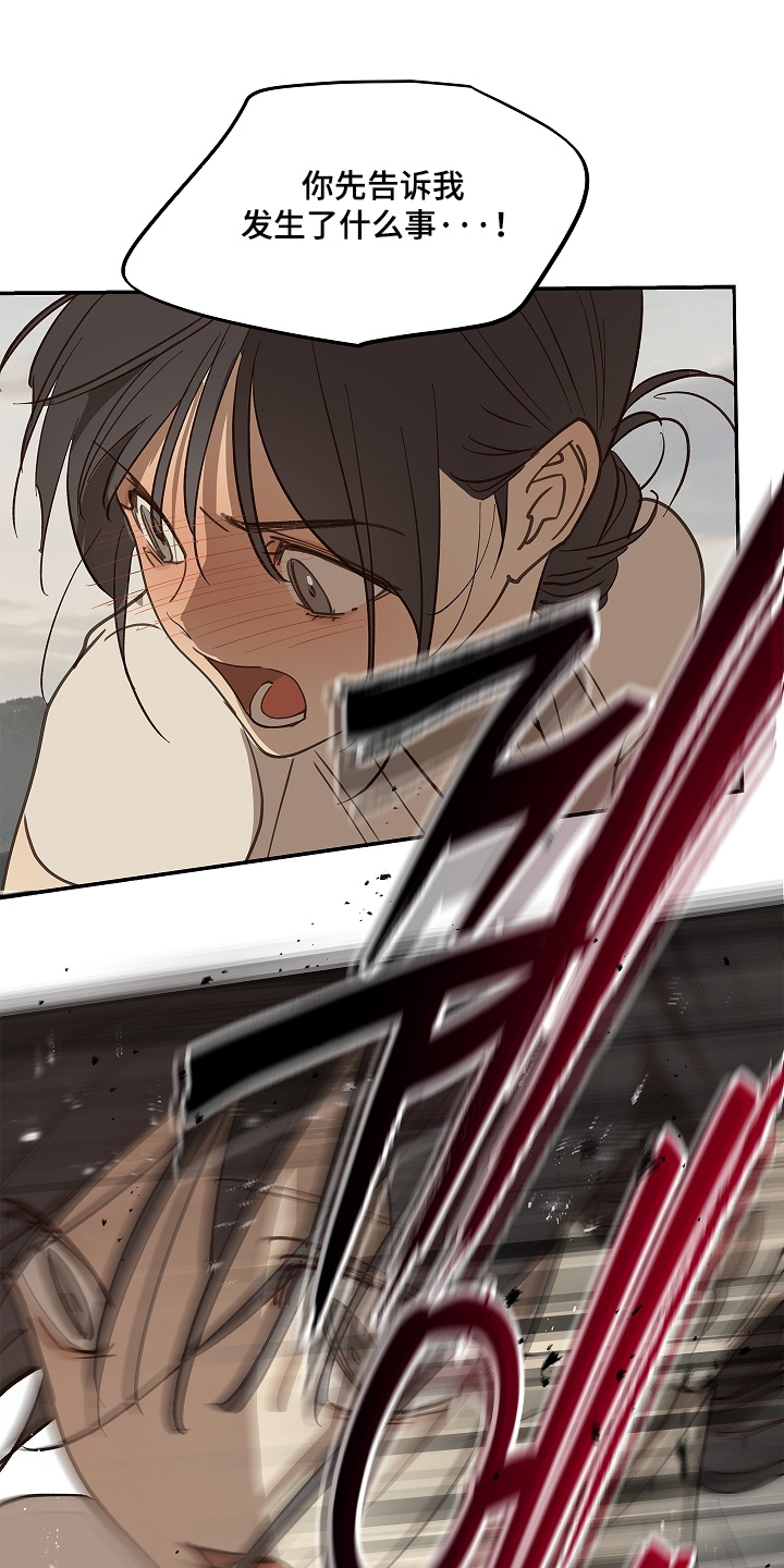 花是诱饵第二季漫画,第78章：野猪2图