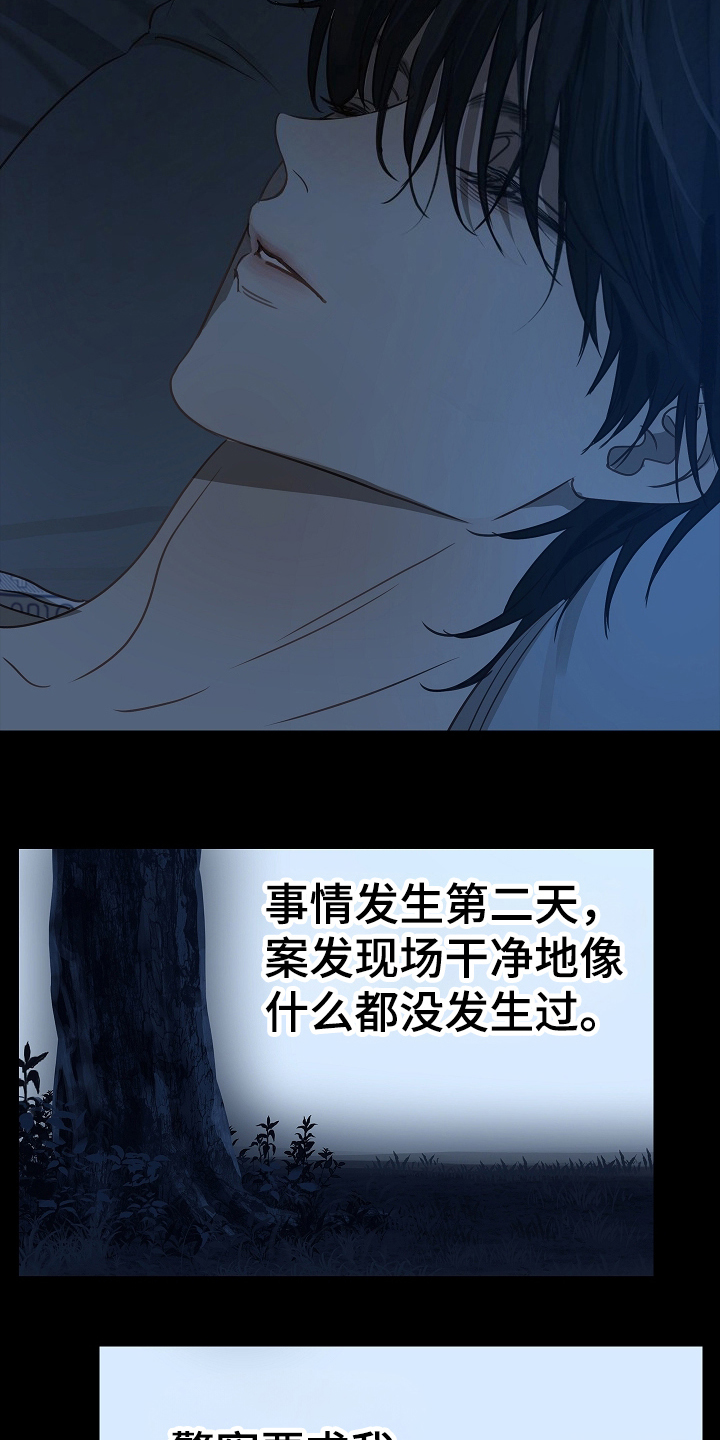 花是诱饵第二季漫画,第9章：机会3图