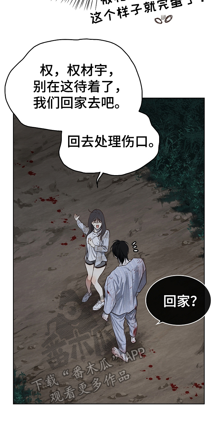 花是诱饵第二季漫画,第19章：到家1图