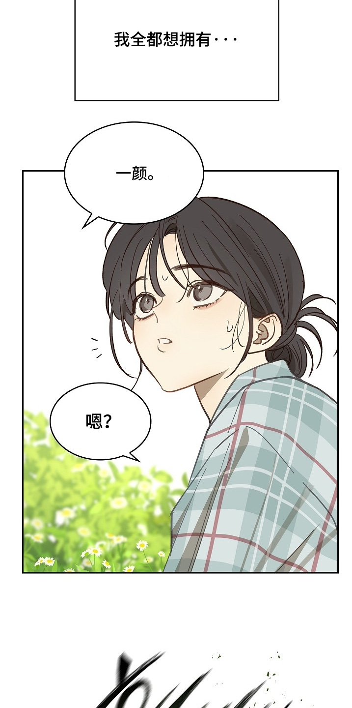 花是诱饵第二季漫画,第59章：吃过几次3图