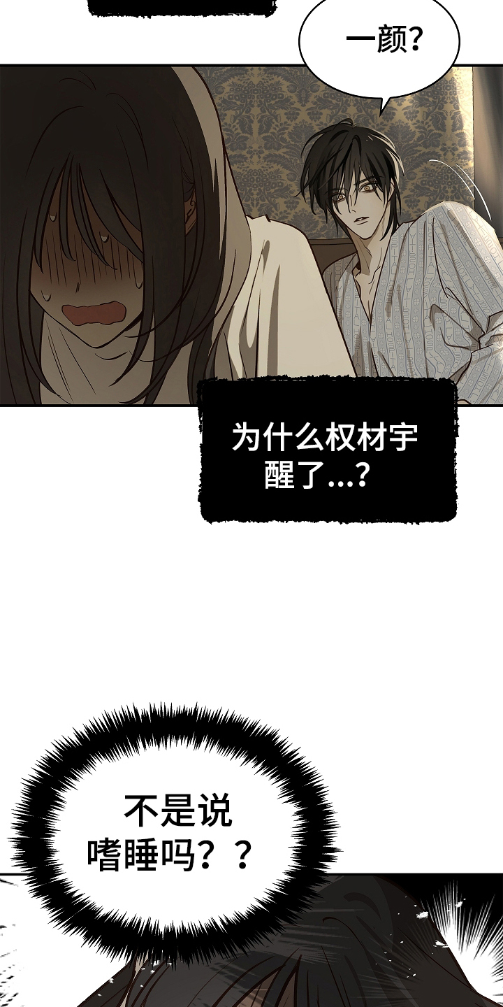 花是诱饵第二季漫画,第23章：无意识中4图