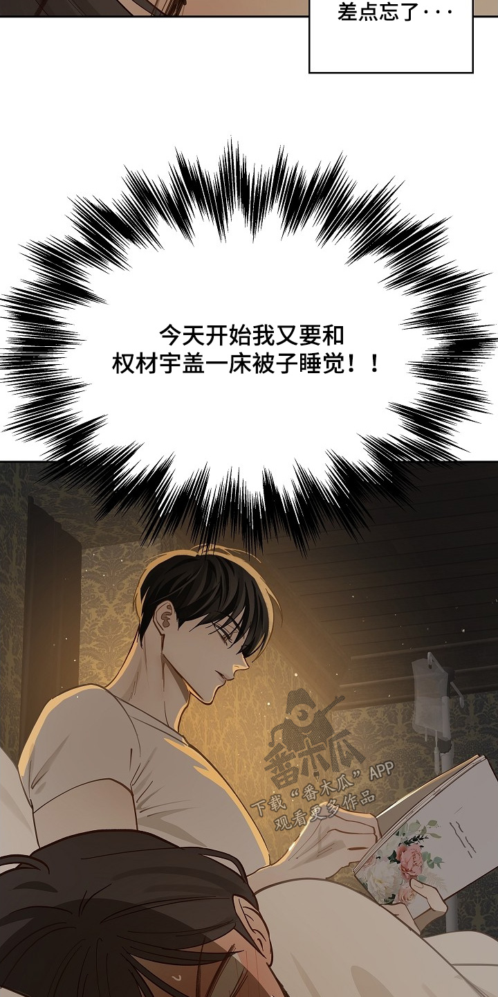 花是诱饵第二季漫画,第63章：相遇的时候2图