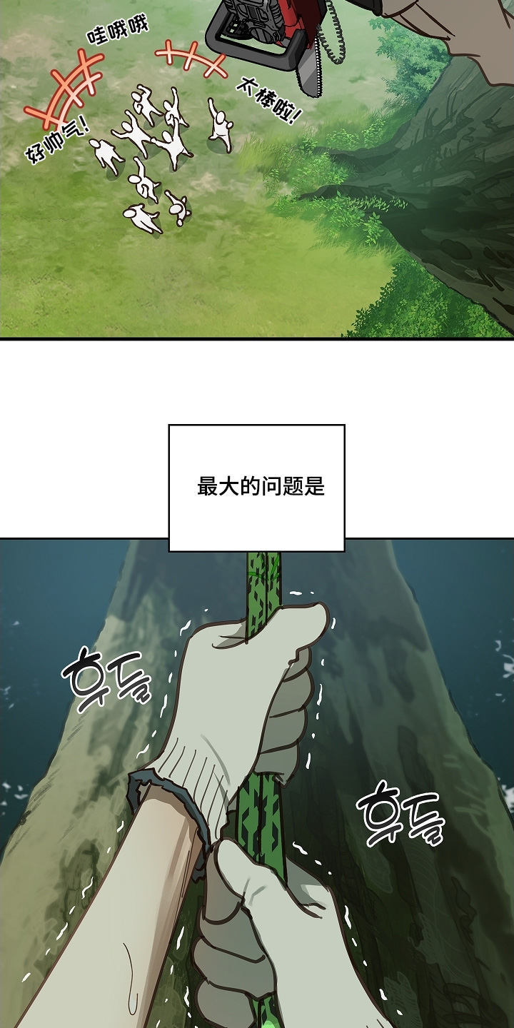 花是诱饵第二季漫画,第66章：掉下去4图