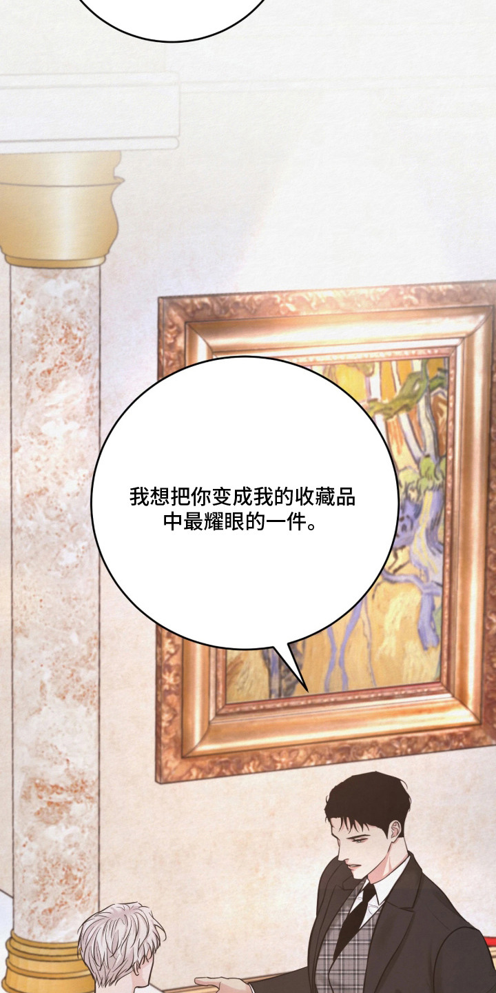笼中舞漫画,第10章：展示品5图
