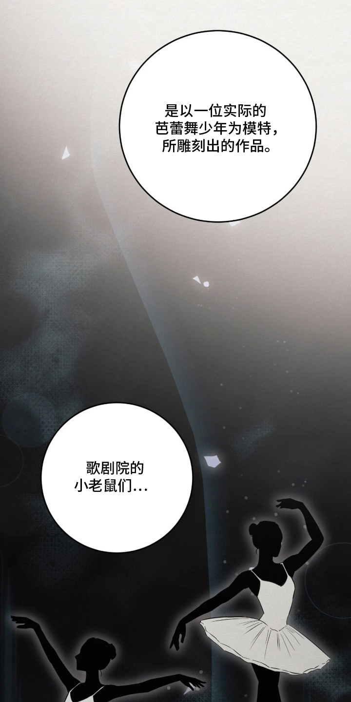 笼中舞漫画,第9章：雕像5图