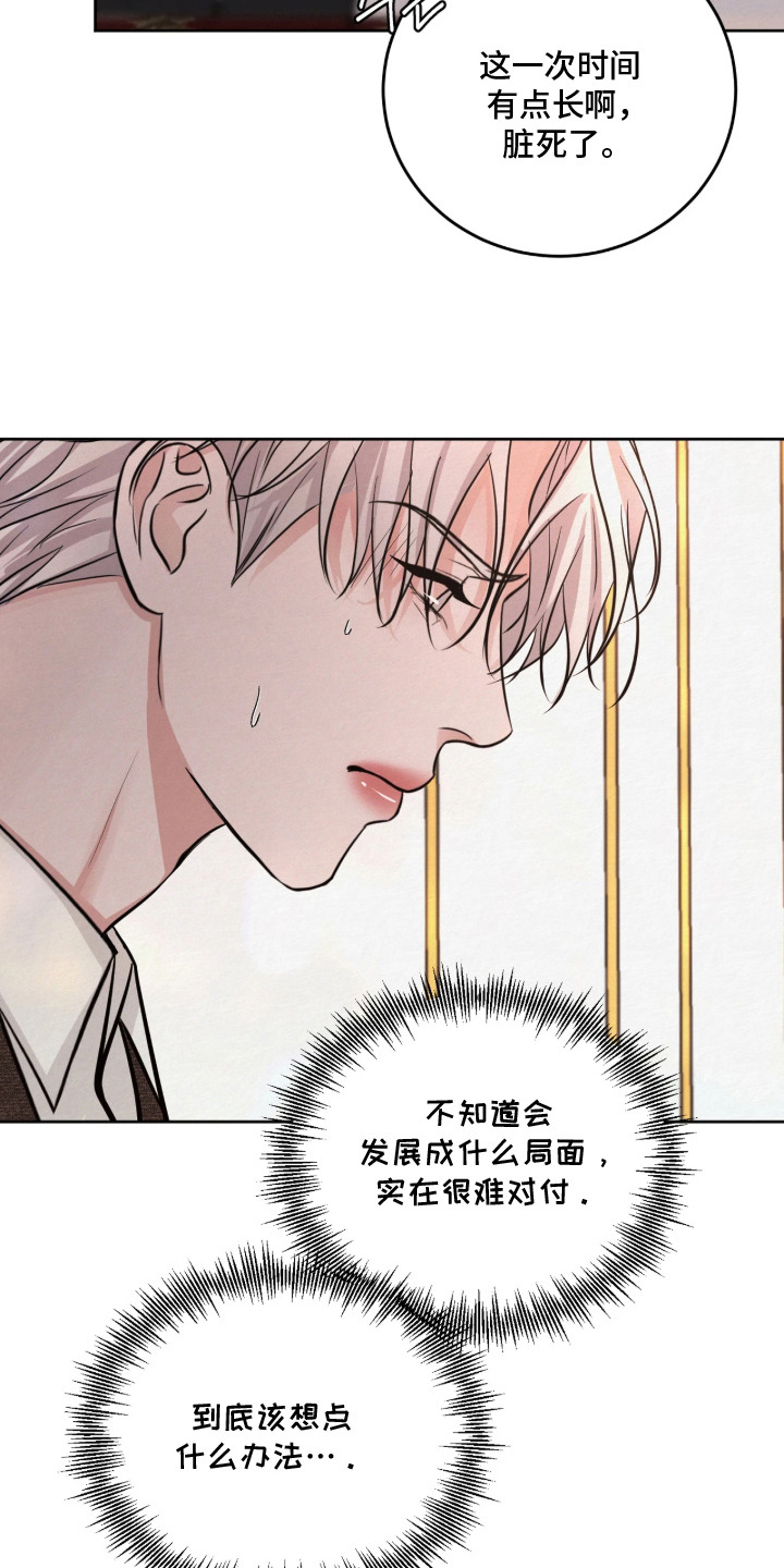 笼中舞漫画,第8章：疯子2图