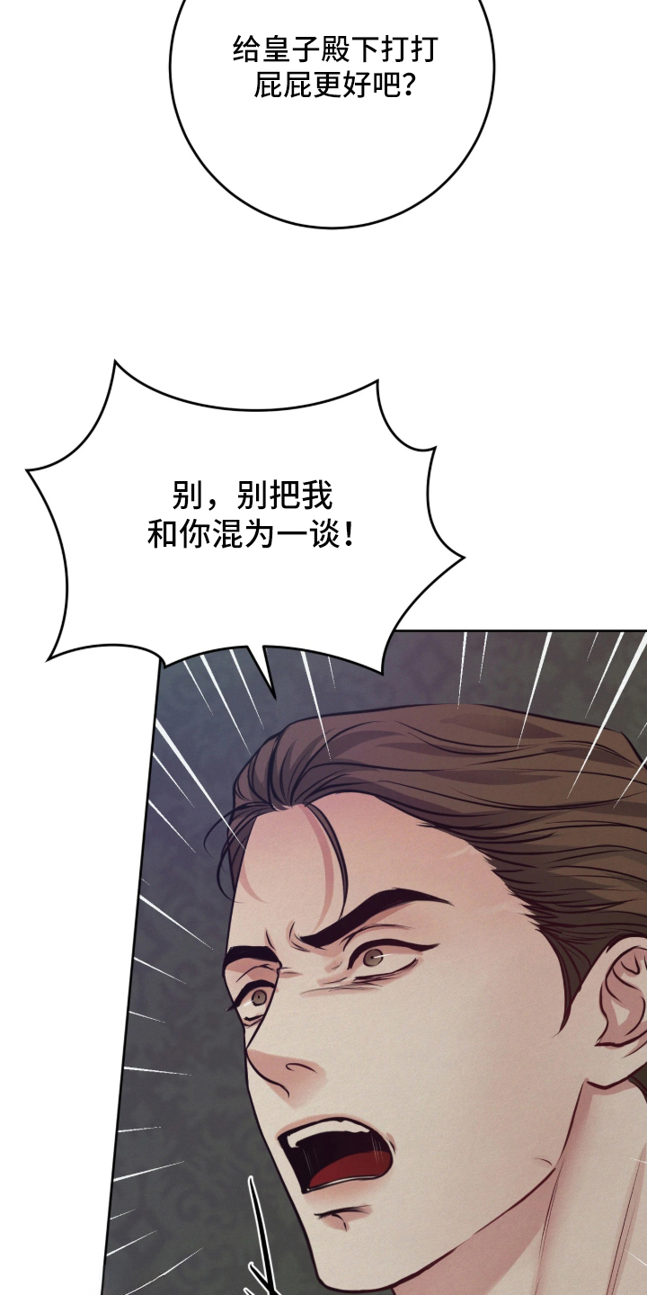 笼中舞漫画,第2章：混为一谈3图