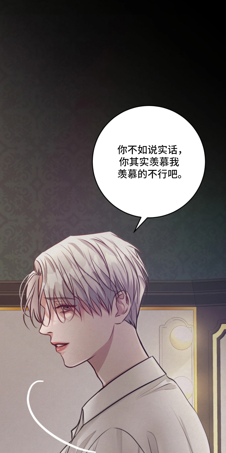 笼中舞漫画,第1章：表演的途中3图