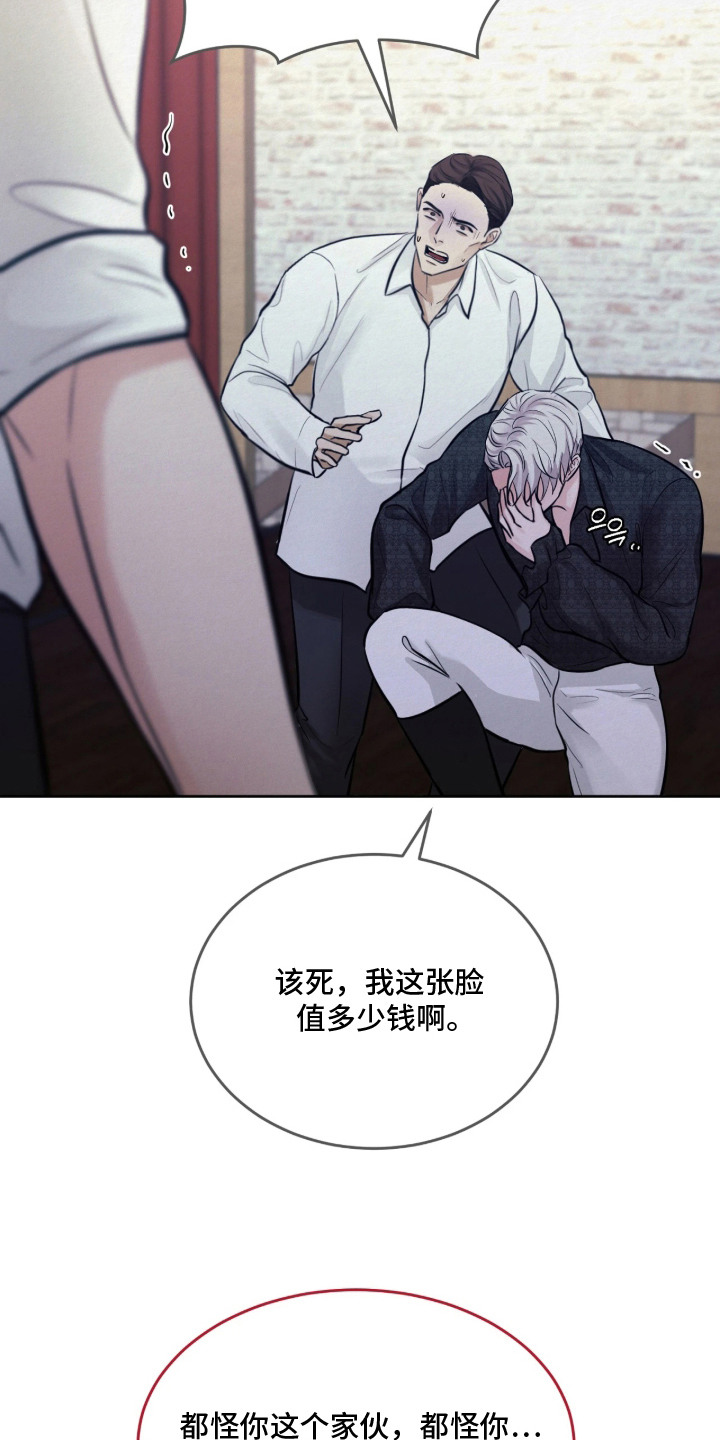 笼中舞漫画,第12章：激怒1图