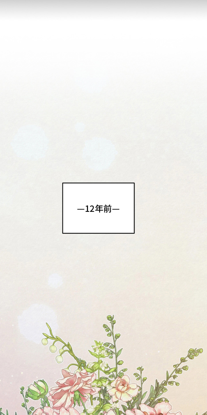 笼中舞漫画,第11章：12年前5图