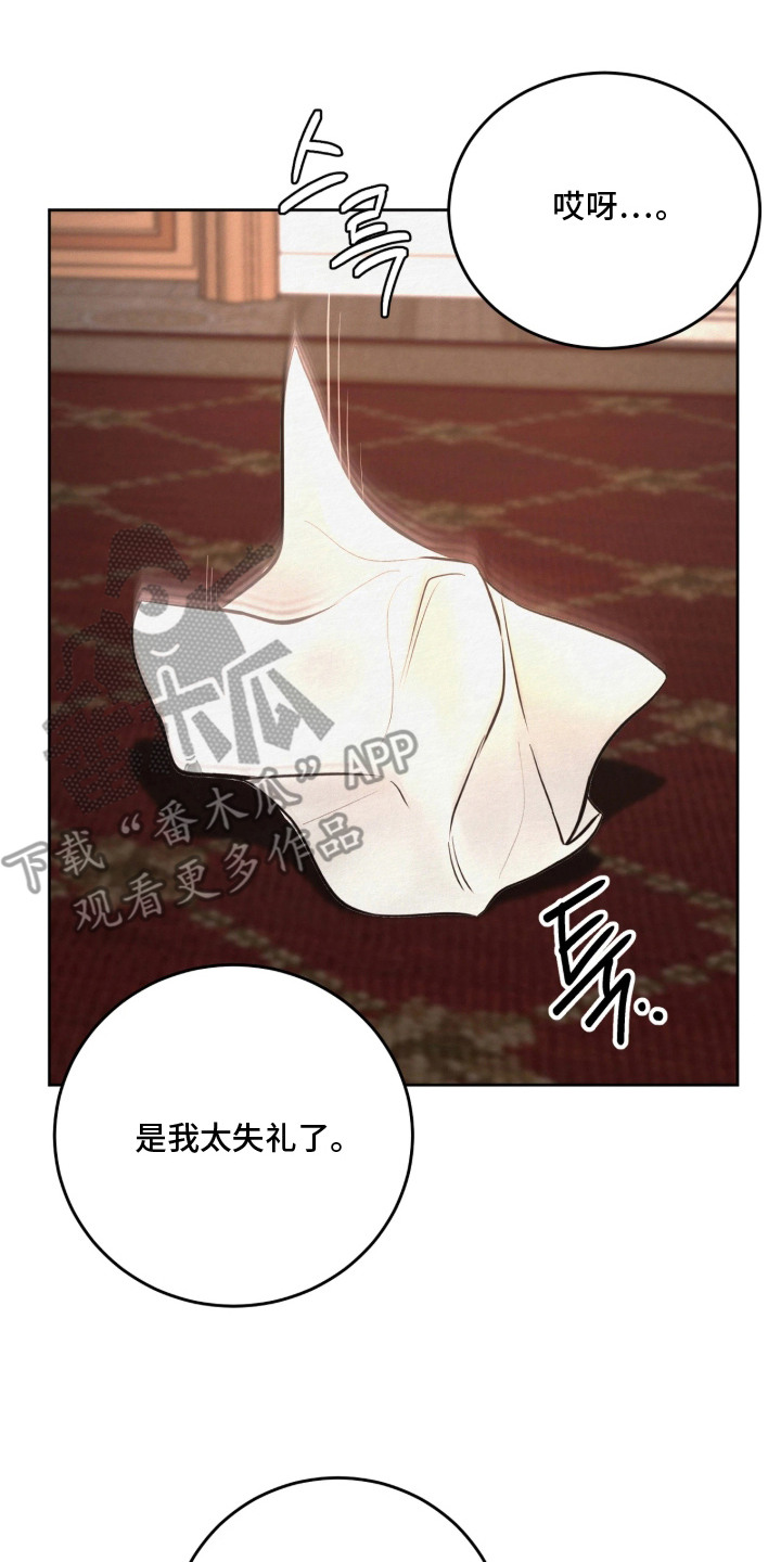 笼中舞漫画,第8章：疯子2图