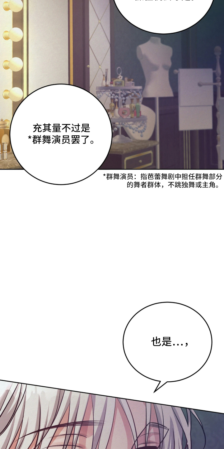 笼中舞漫画,第2章：混为一谈5图