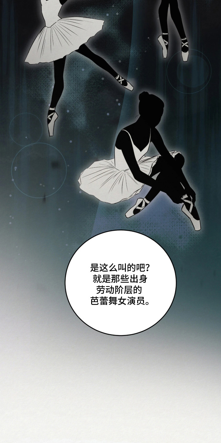 笼中舞漫画,第9章：雕像1图