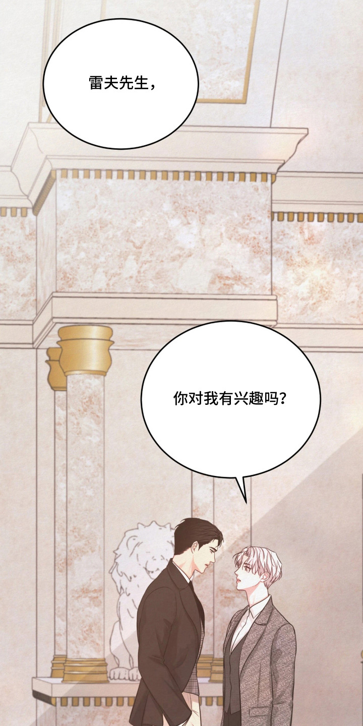 笼中舞漫画,第10章：展示品3图