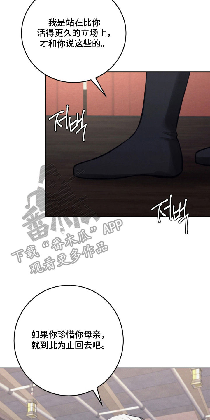 笼中舞漫画,第12章：激怒1图