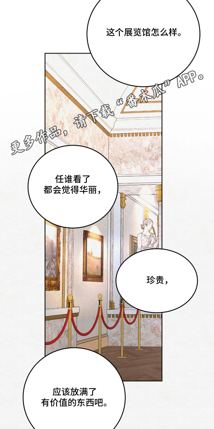 笼中舞漫画,第10章：展示品4图
