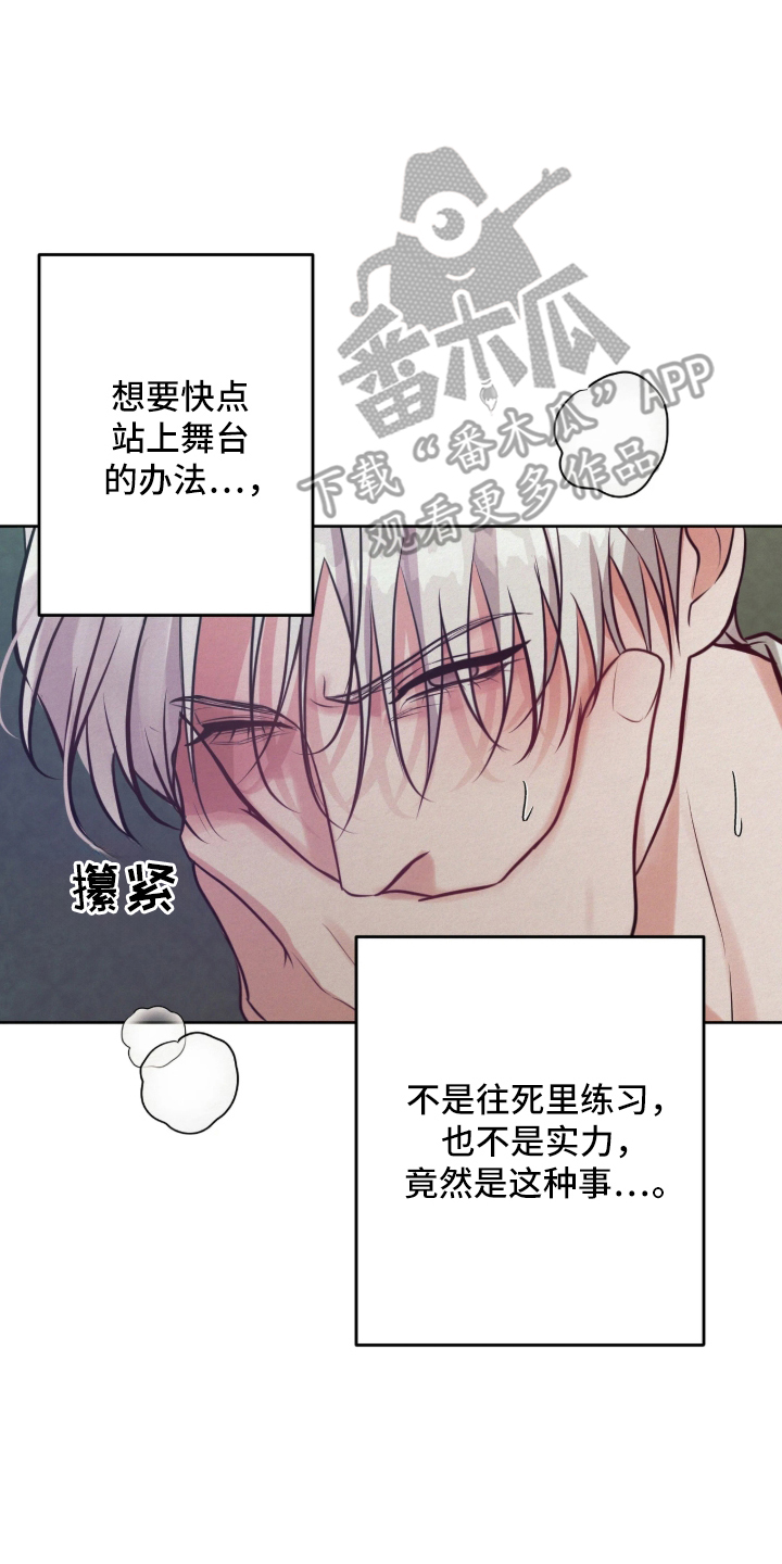 笼中舞漫画,第2章：混为一谈1图