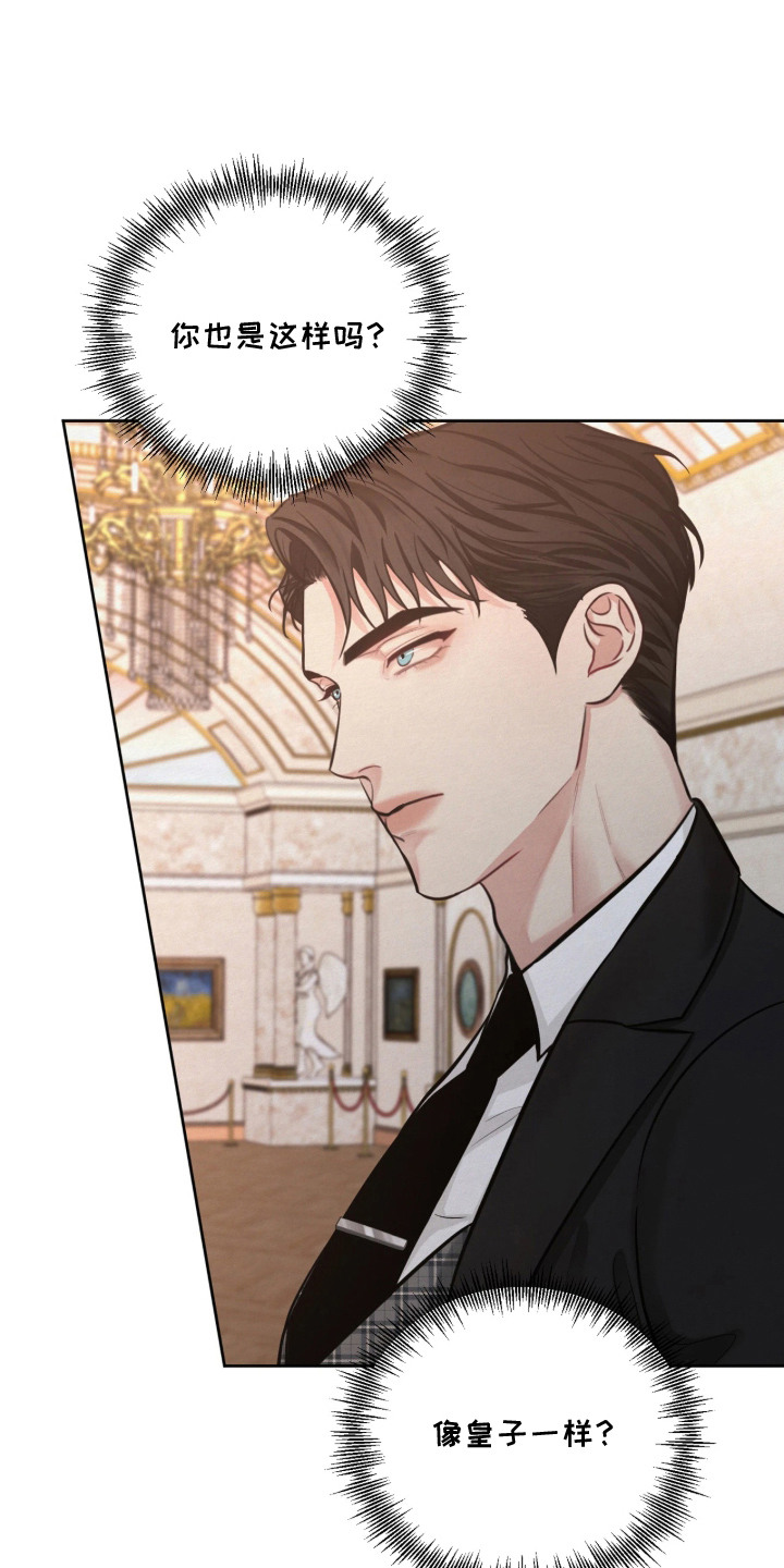 笼中舞漫画,第10章：展示品1图