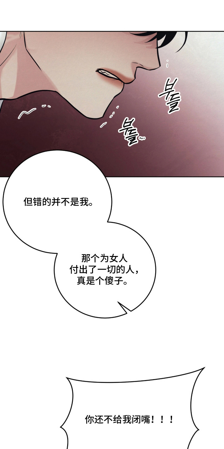 笼中舞漫画,第12章：激怒4图