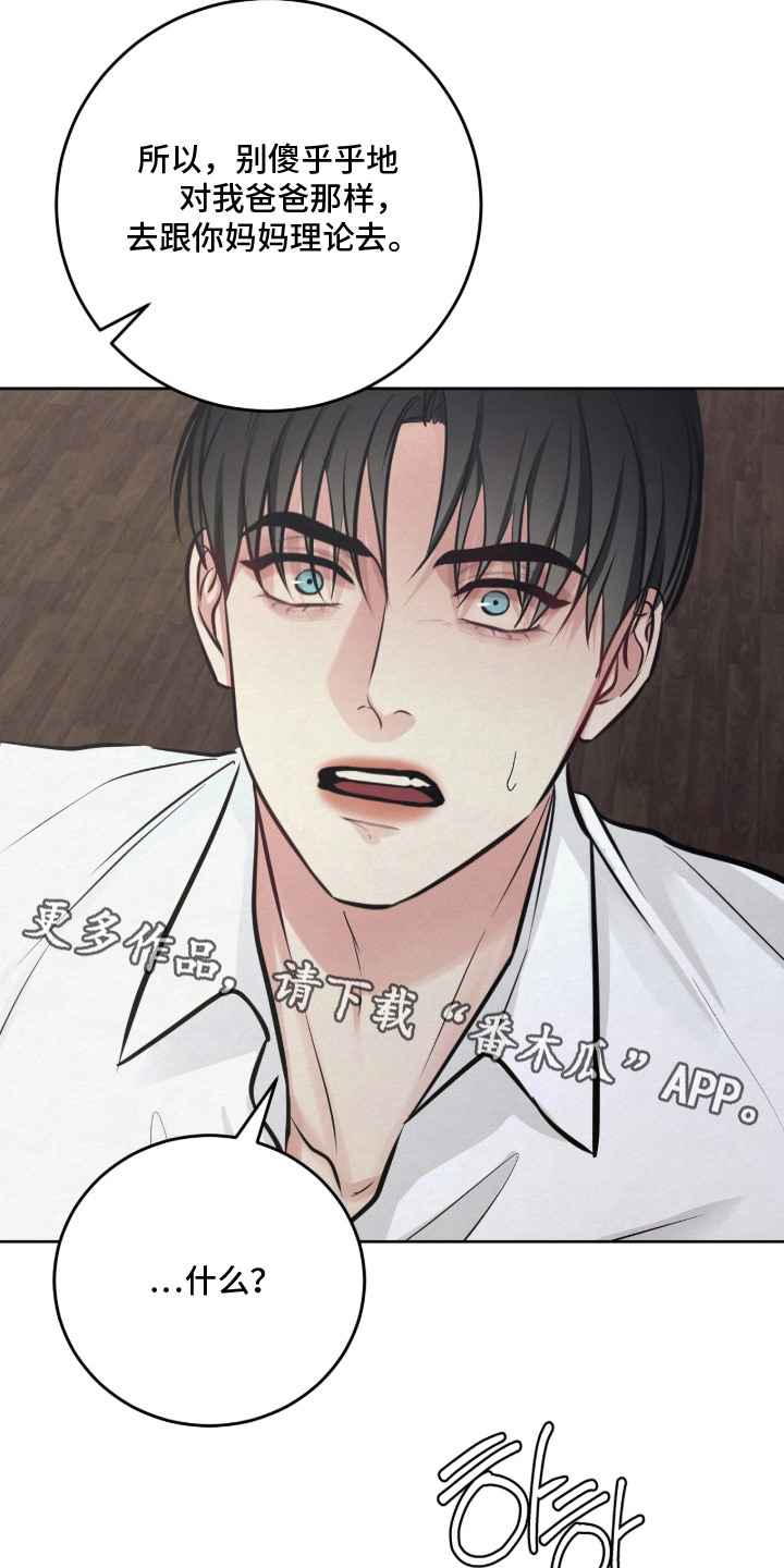 笼中舞漫画,第13章：一模一样4图
