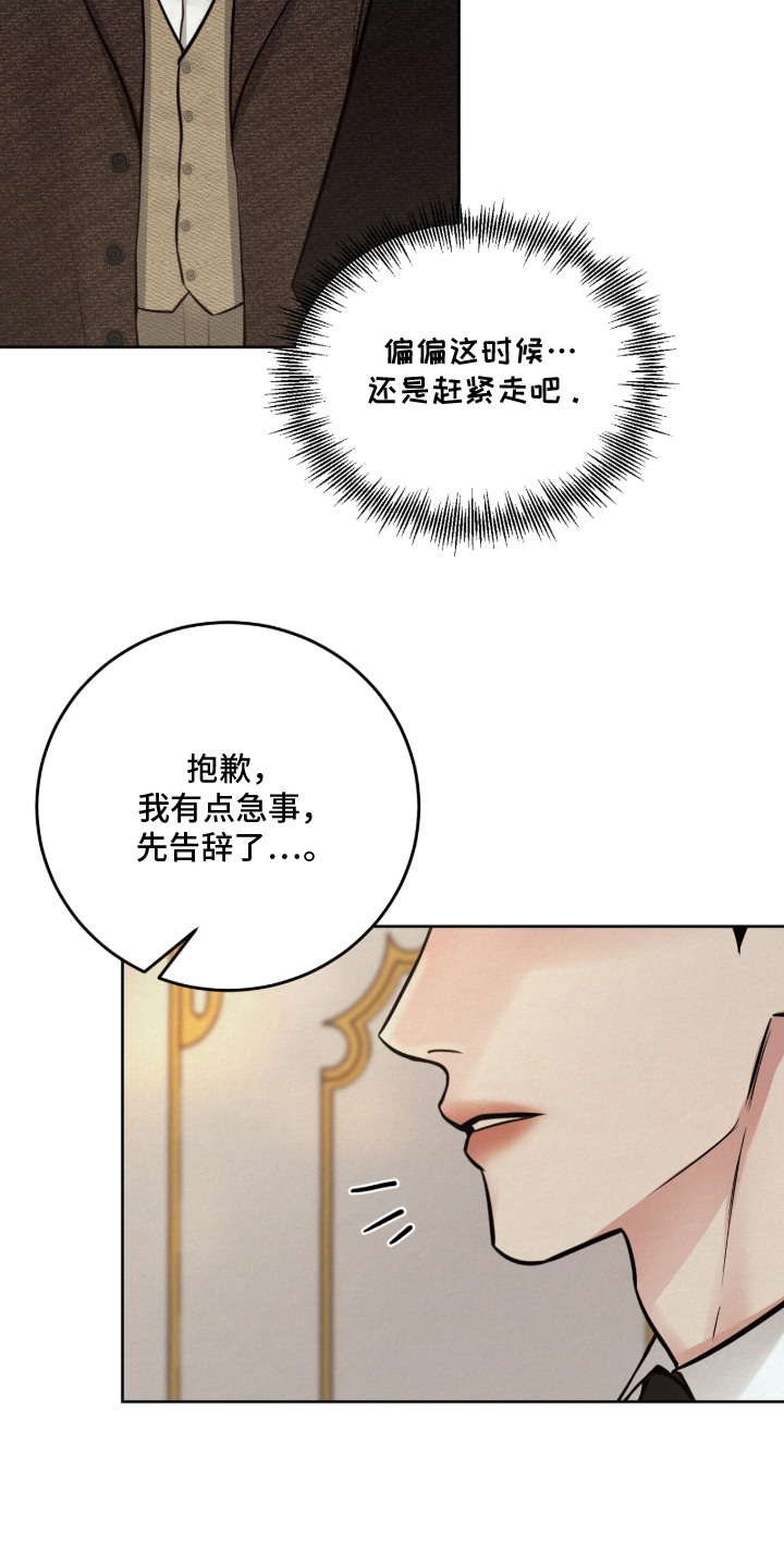 笼中舞漫画,第8章：疯子1图