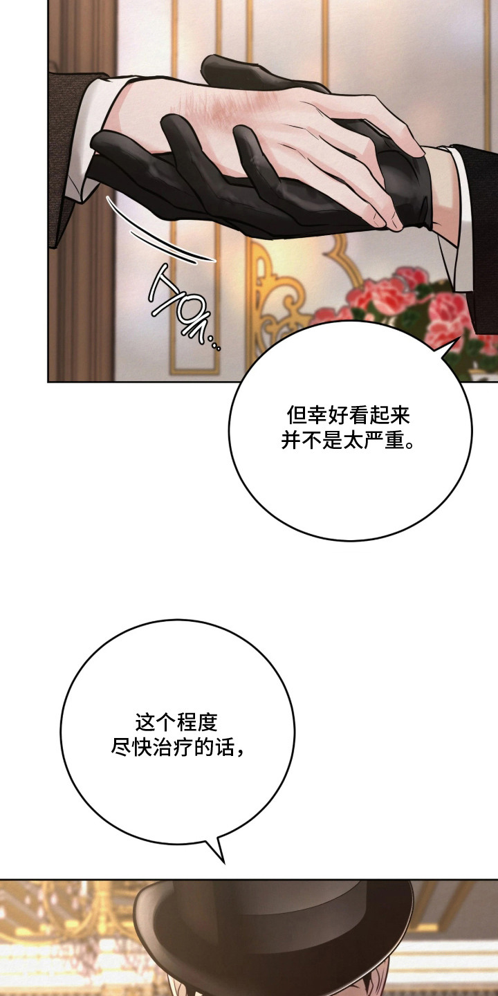 笼中舞漫画,第8章：疯子4图