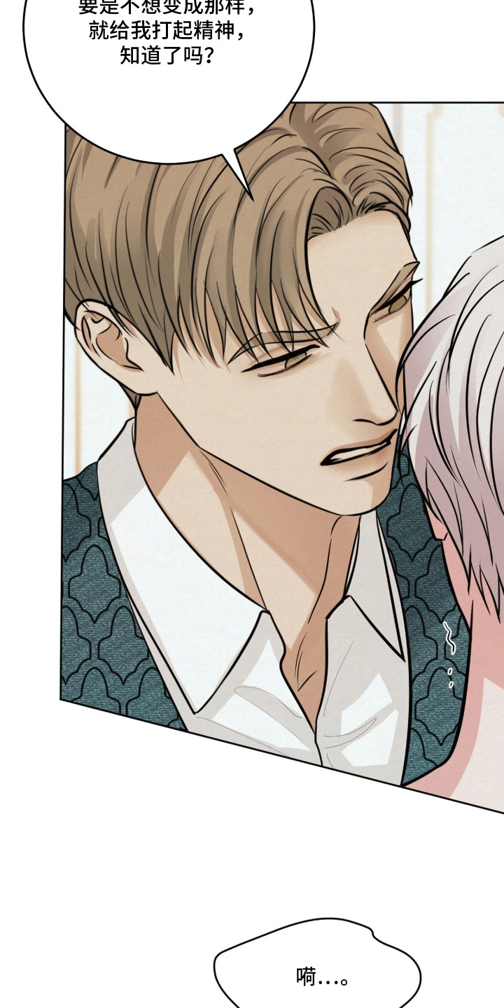 笼中舞漫画,第8章：疯子4图