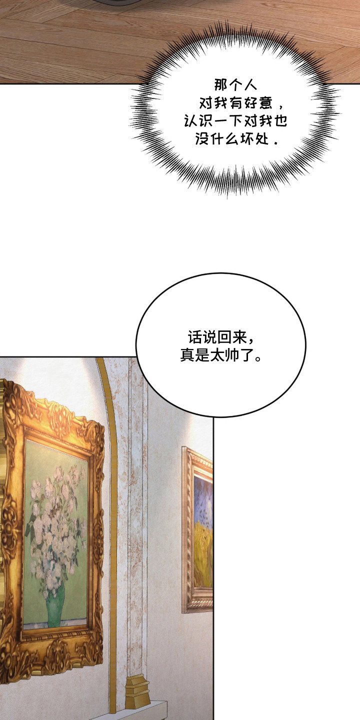 笼中舞漫画,第9章：雕像1图