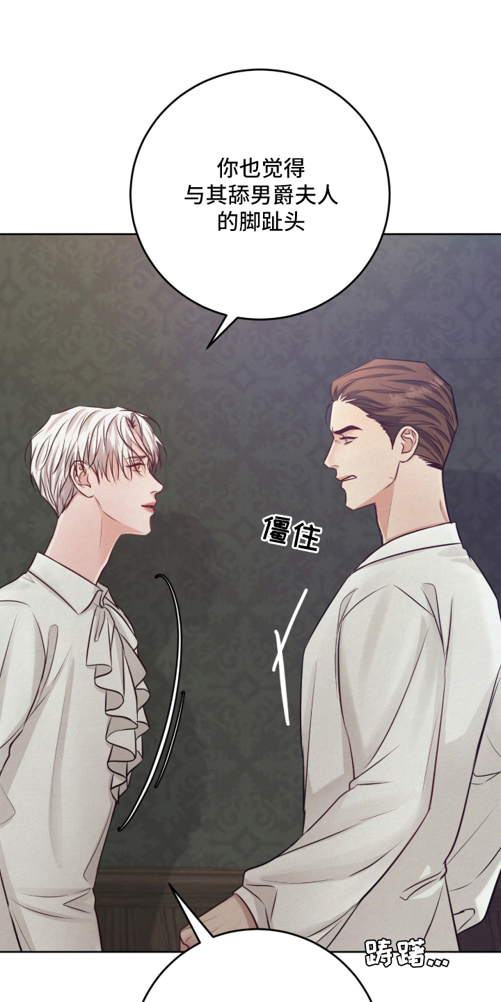 笼中舞漫画,第2章：混为一谈2图